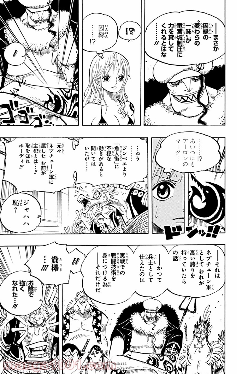 ワンピース 第617話 - Page 3