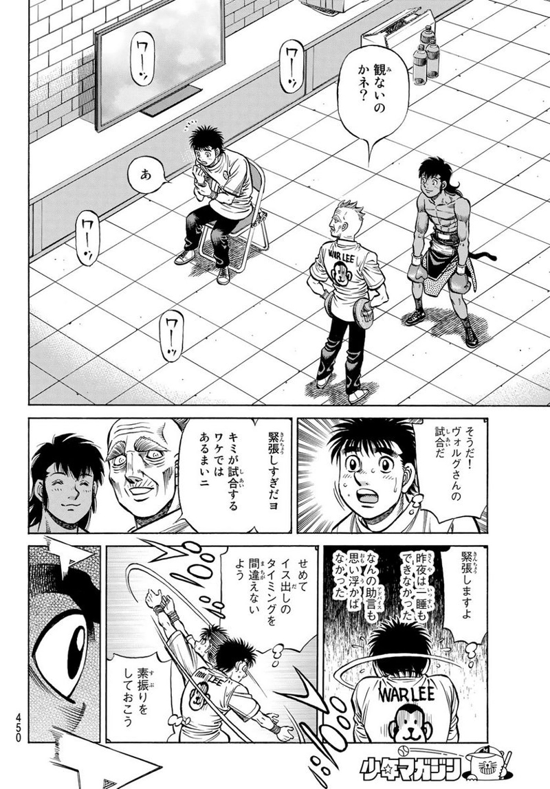 はじめの一歩 第1390話 - Page 6