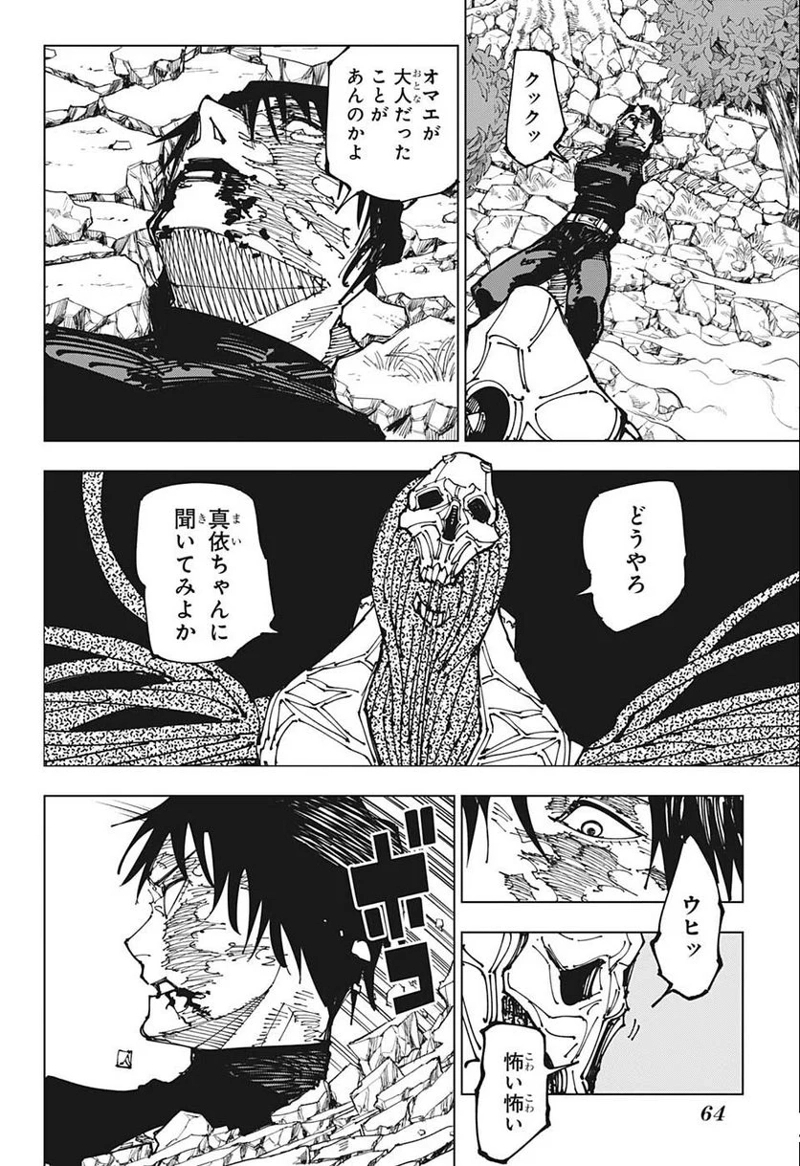 呪術廻戦 第194話 - Page 2