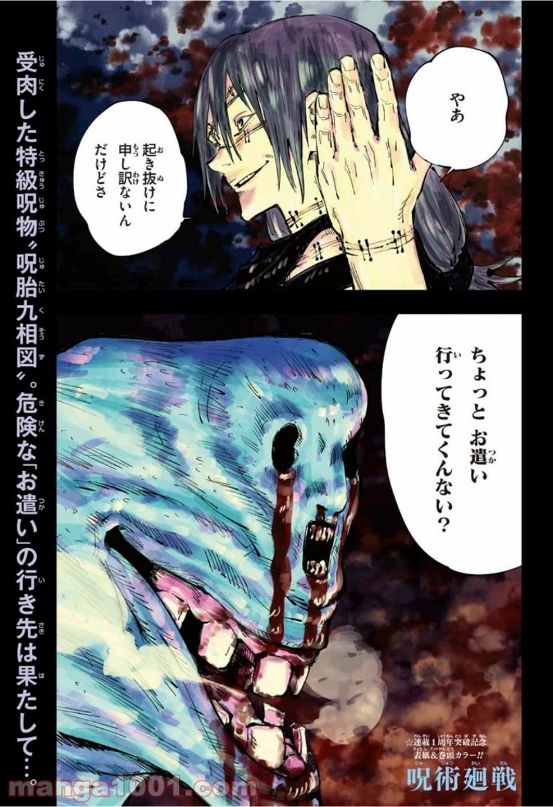 呪術廻戦 第56話 - Page 2