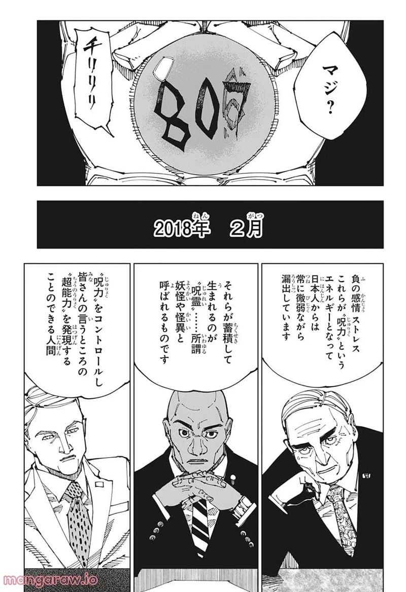 呪術廻戦 第200話 - Page 9