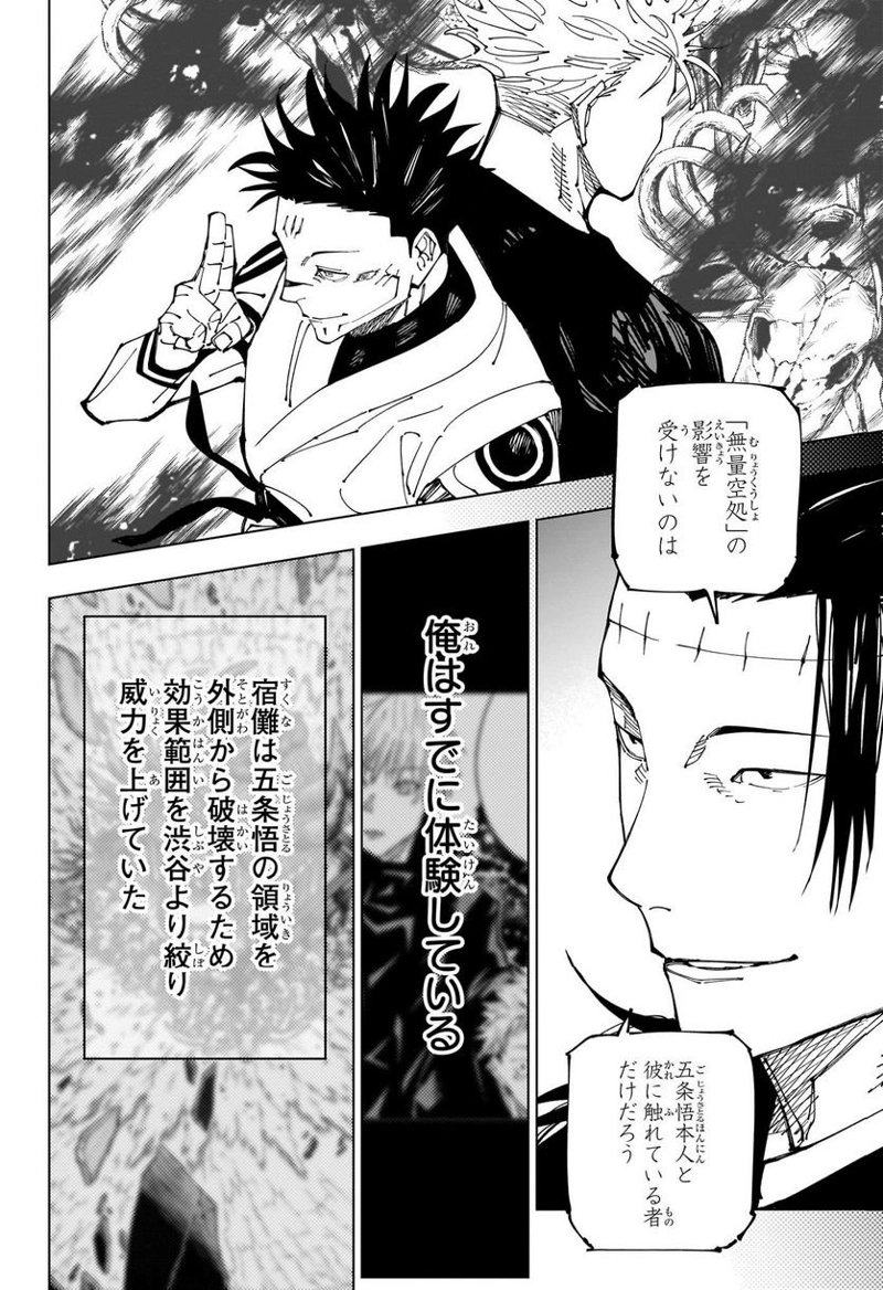 呪術廻戦 第227話 - Page 11