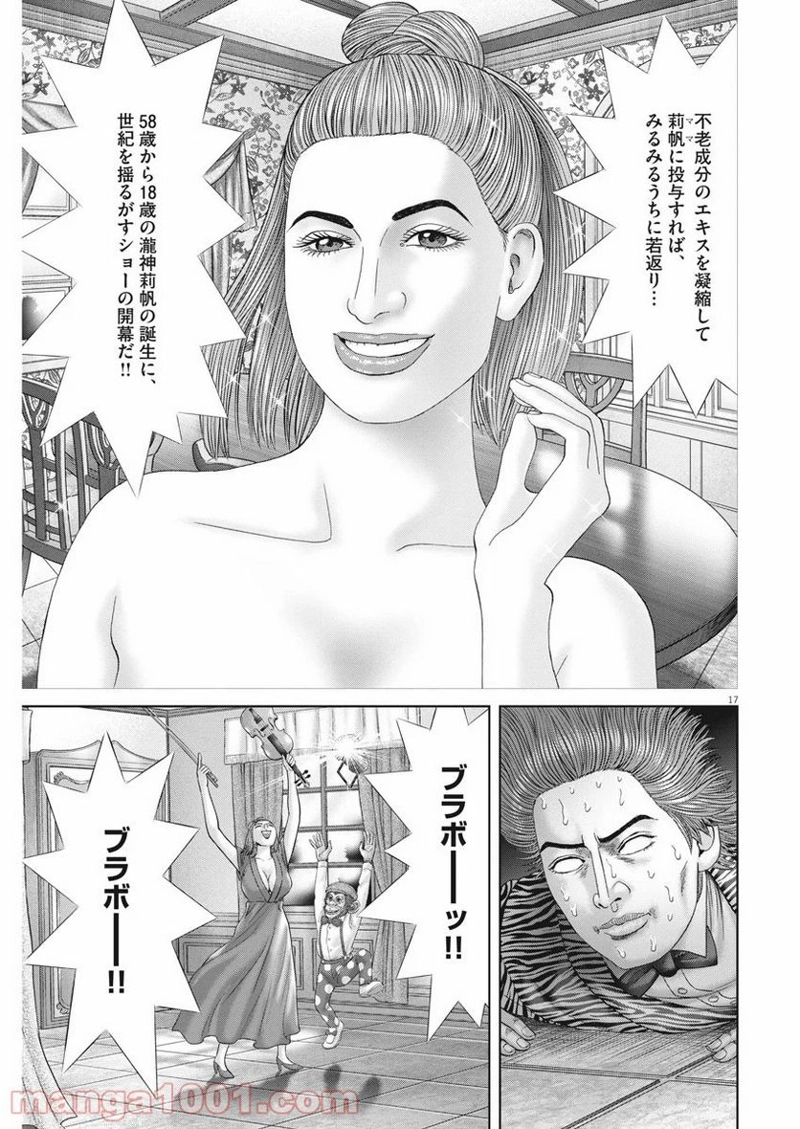 土竜の唄 第731話 - Page 17