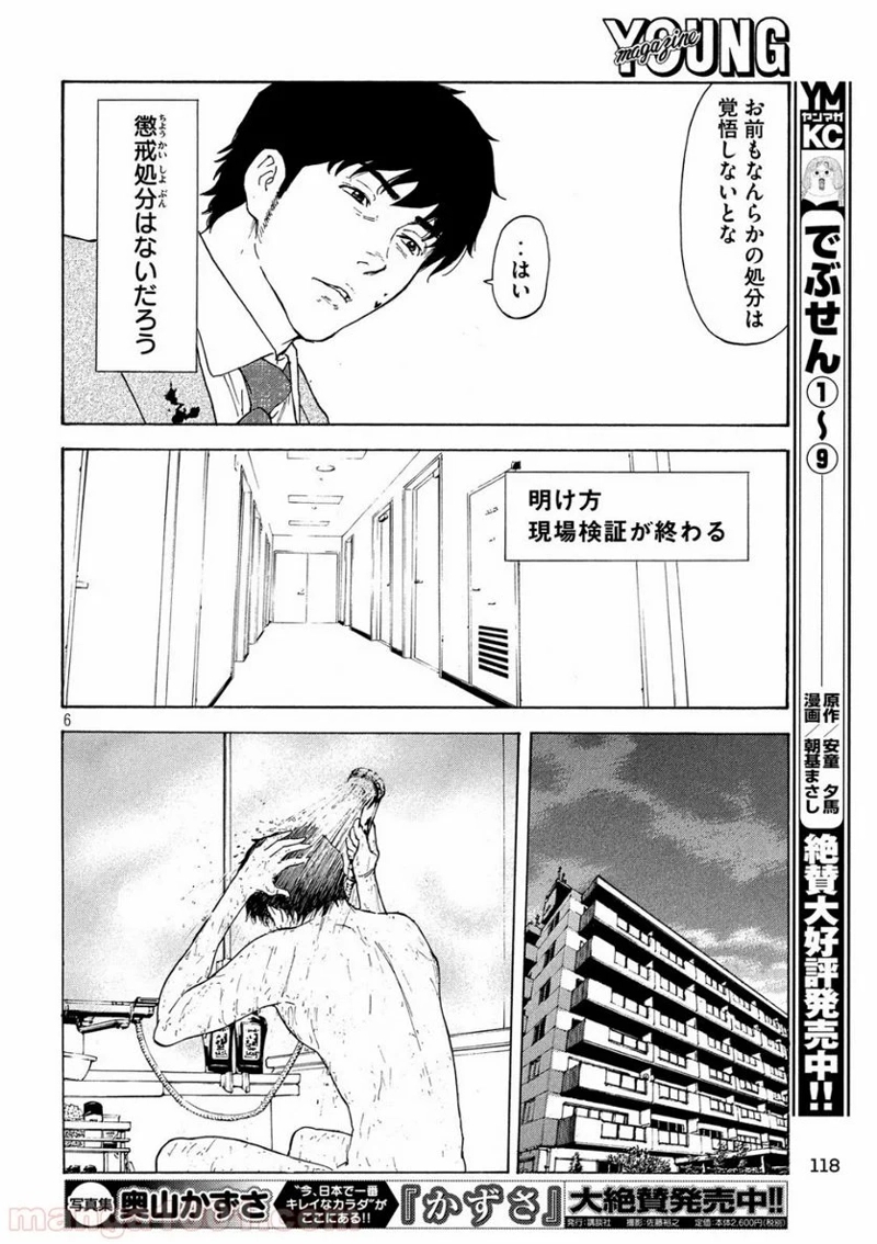 マイホームヒーロー 第82話 - Page 6