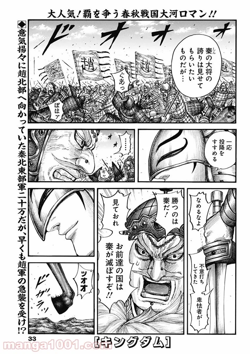 キングダム 第711話 - Page 1
