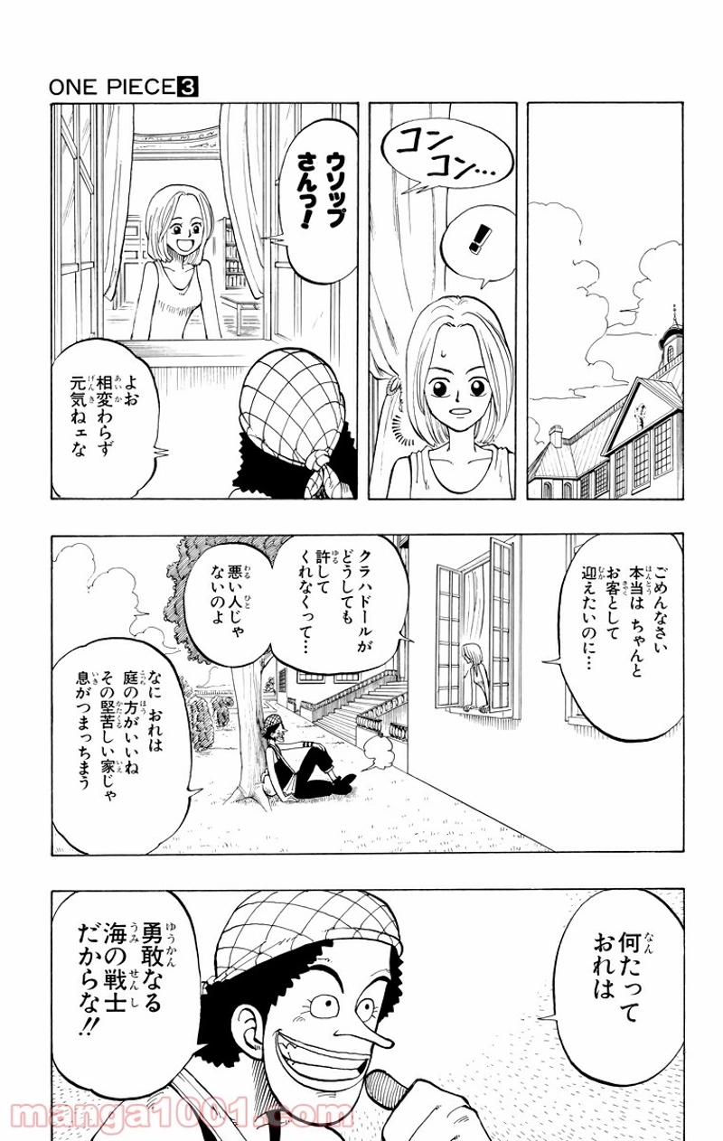 ワンピース 第24話 - Page 9