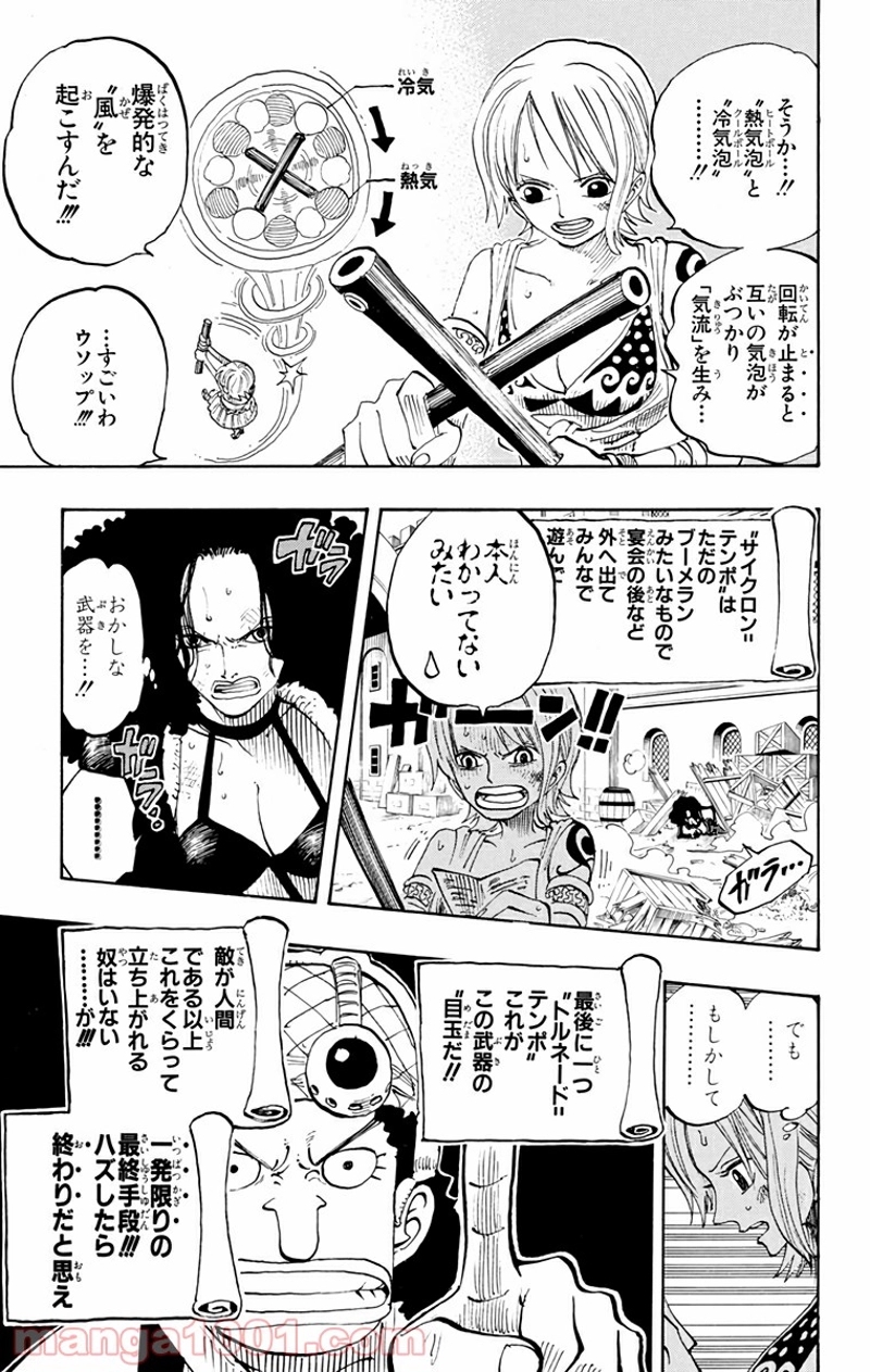 ワンピース 第191話 - Page 17