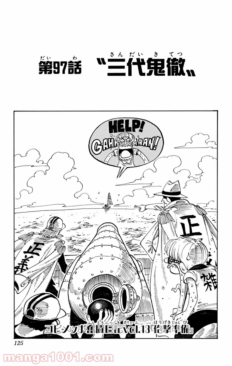 ワンピース 第97話 - Page 1