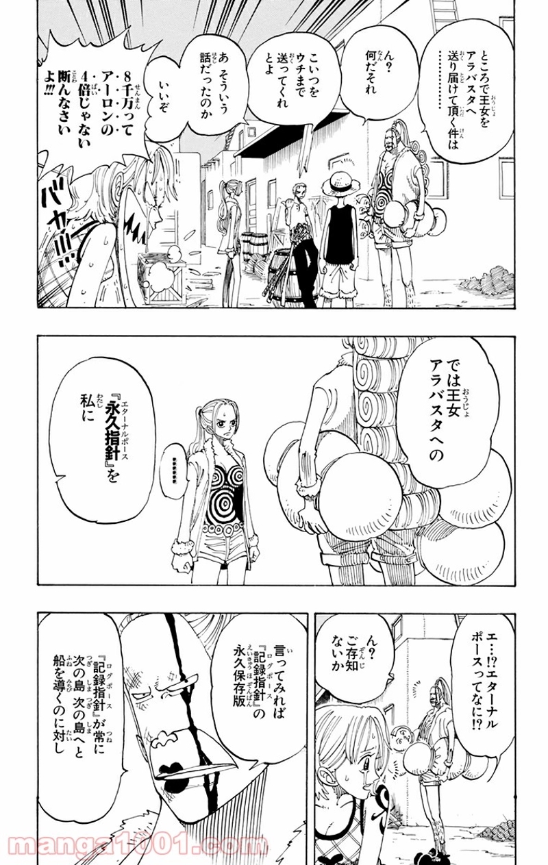 ワンピース 第113話 - Page 14
