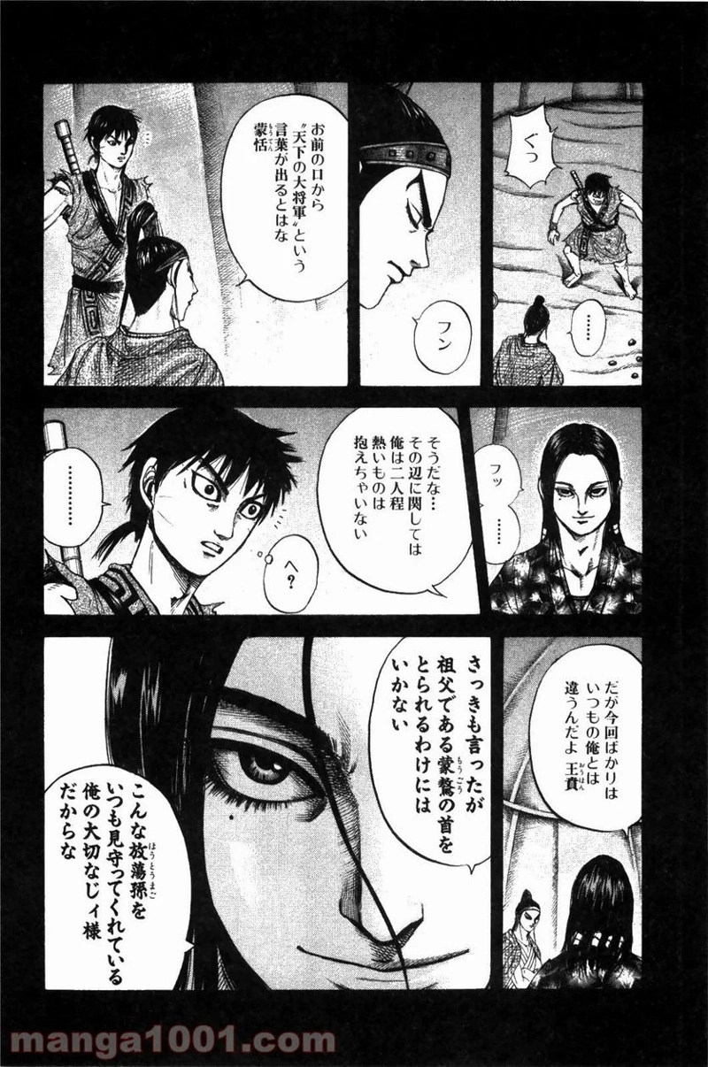 キングダム 第214話 - Page 14