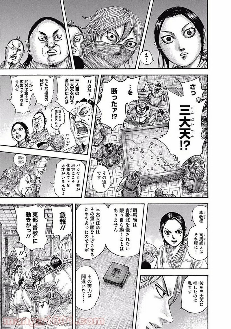 キングダム 第502話 - Page 12