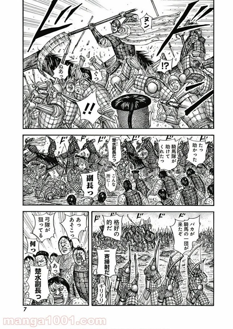 キングダム 第581話 - Page 6