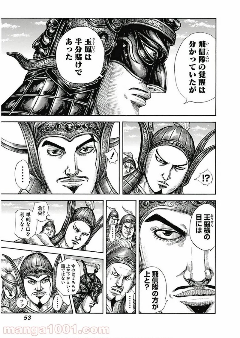 キングダム 第583話 - Page 13