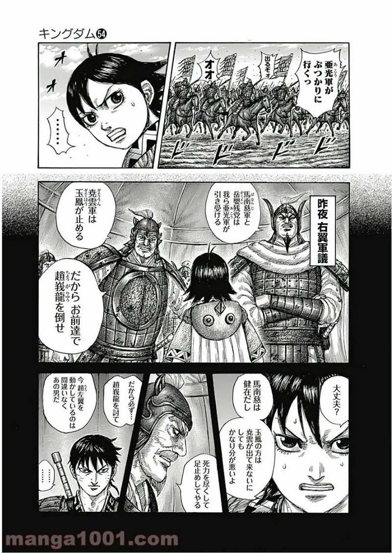 キングダム 第591話 - Page 5