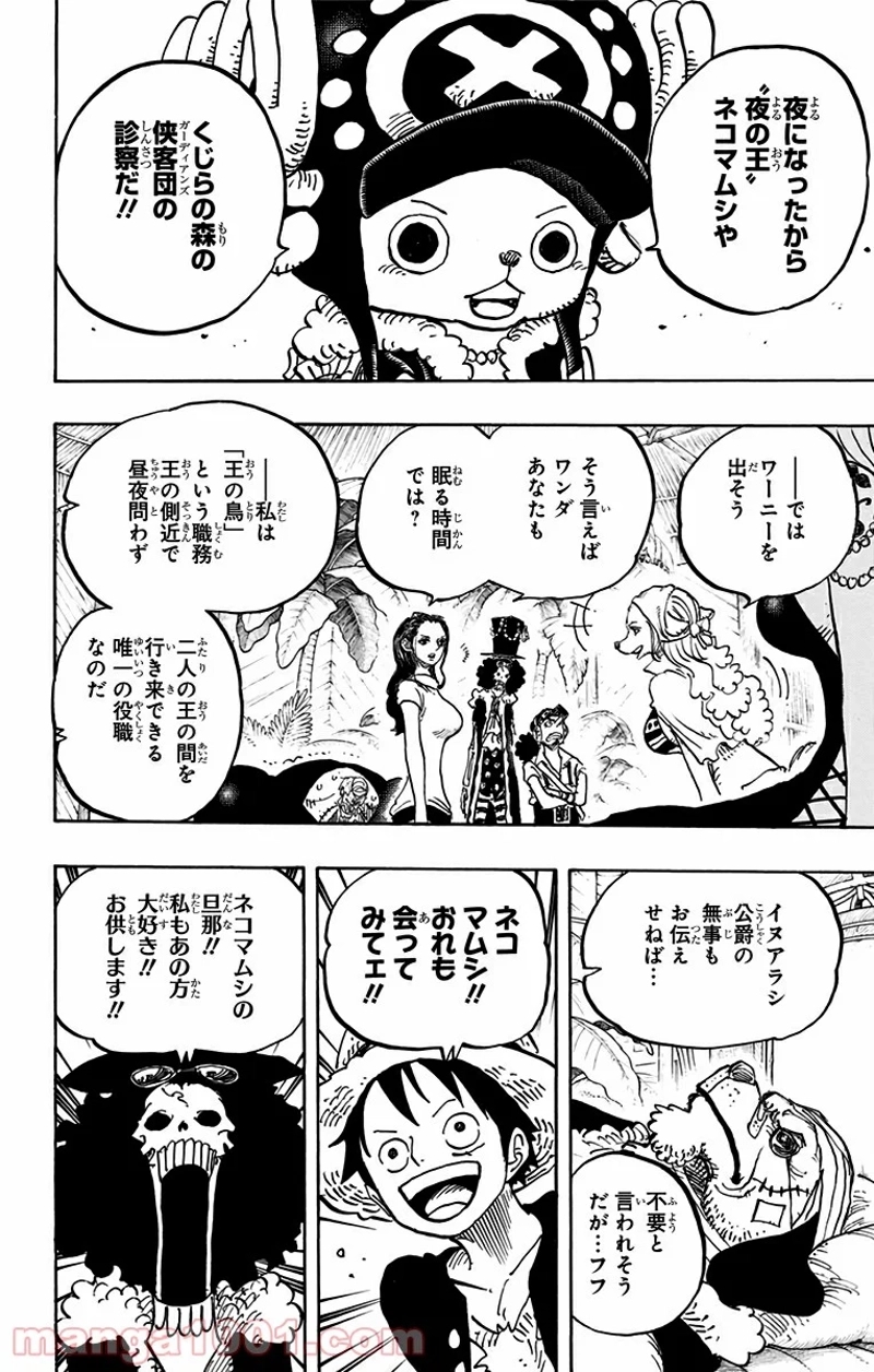 ワンピース 第811話 - Page 16