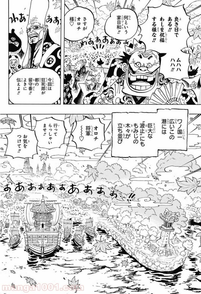 ワンピース 第958話 - Page 6