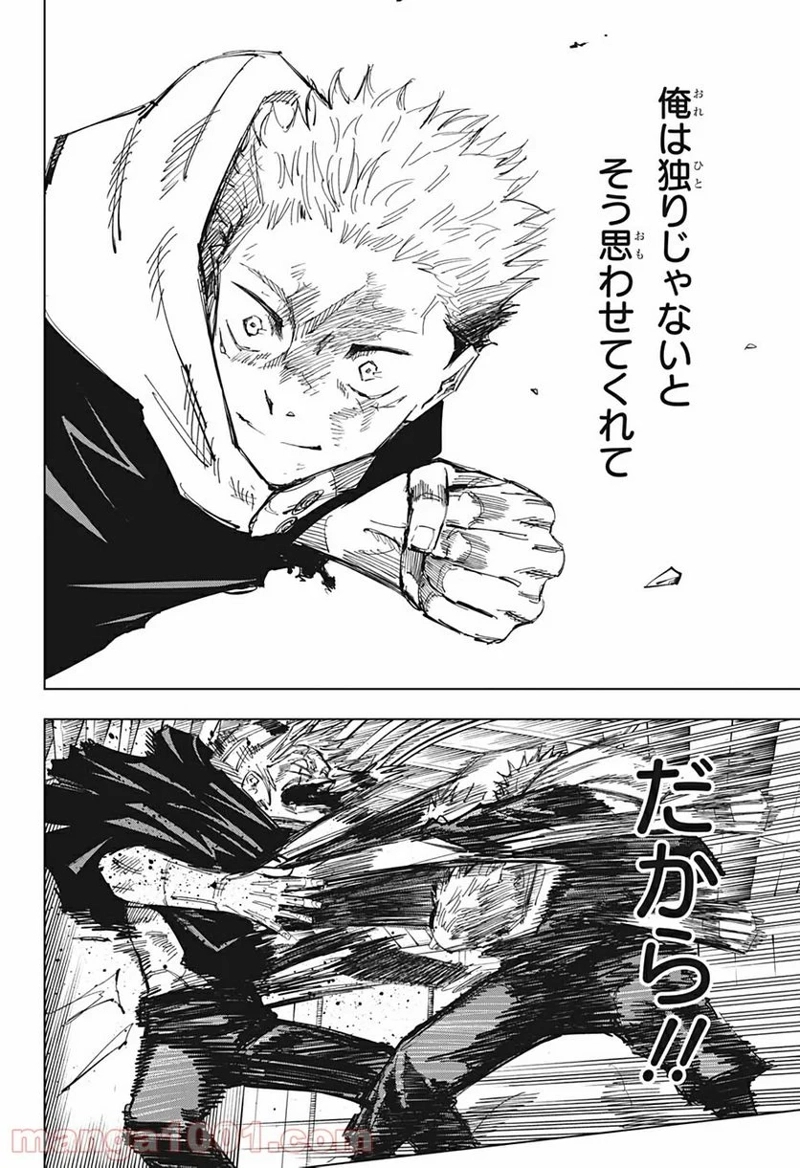呪術廻戦 第124話 - Page 4
