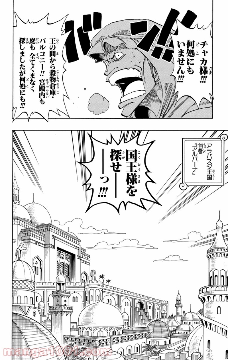 ワンピース 第171話 - Page 2