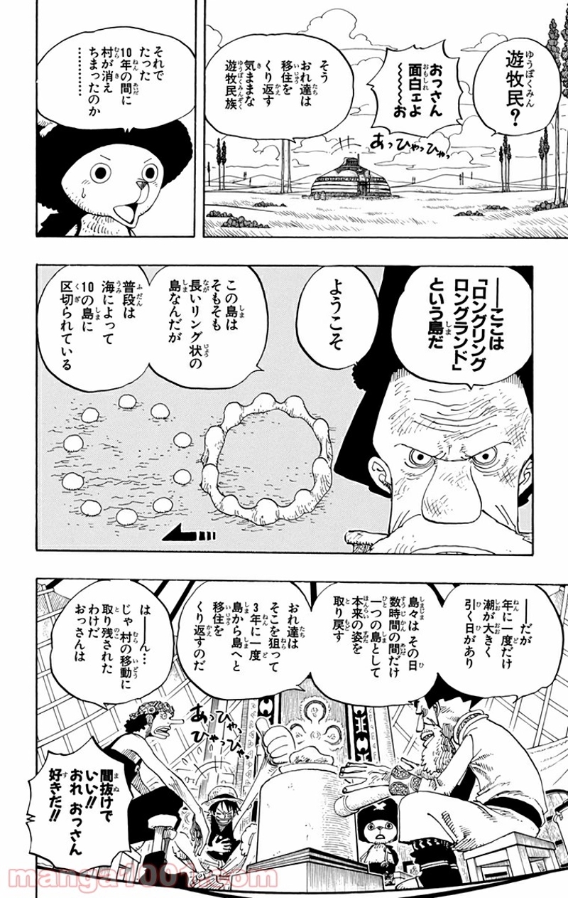 ワンピース 第305話 - Page 8