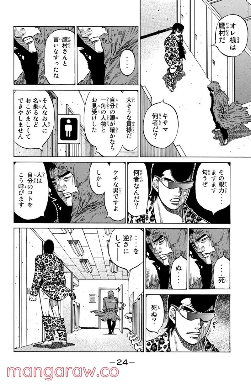 はじめの一歩 第1138話 - Page 4