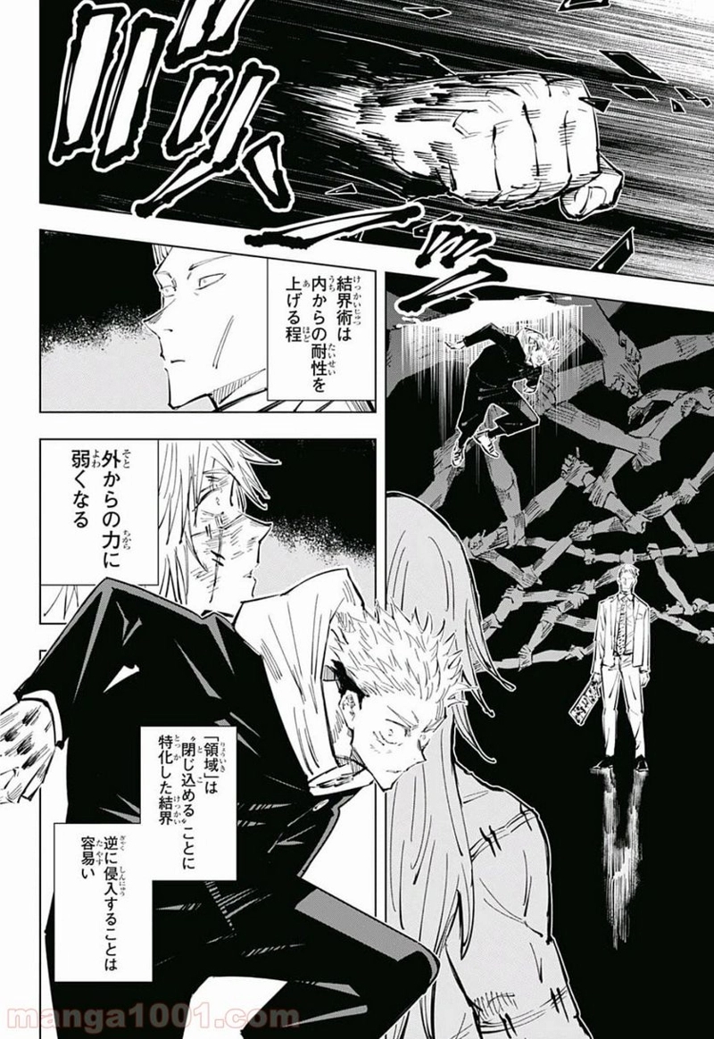 呪術廻戦 第30話 - Page 14
