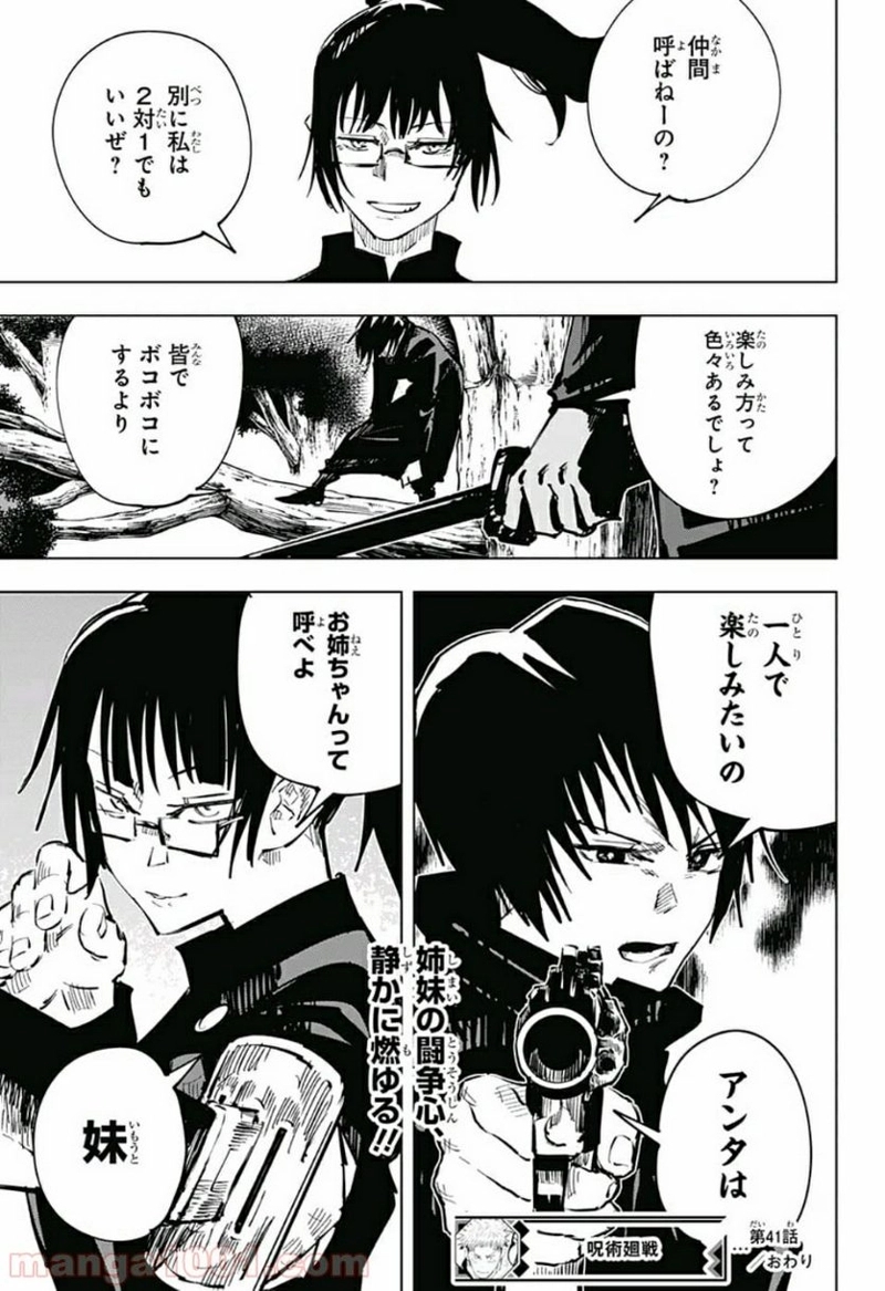 呪術廻戦 第41話 - Page 19