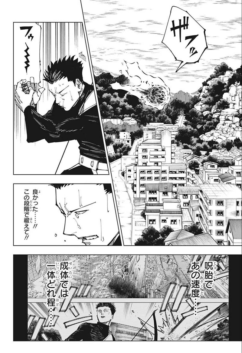 呪術廻戦 第192話 - Page 16