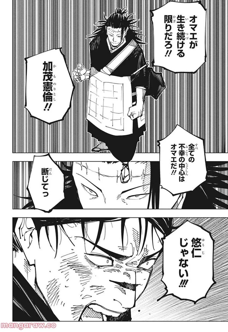 呪術廻戦 第203話 - Page 10