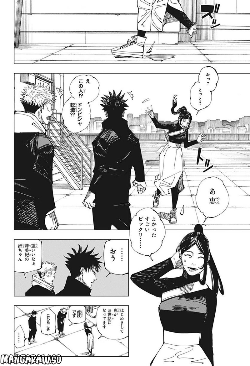 呪術廻戦 第211話 - Page 16