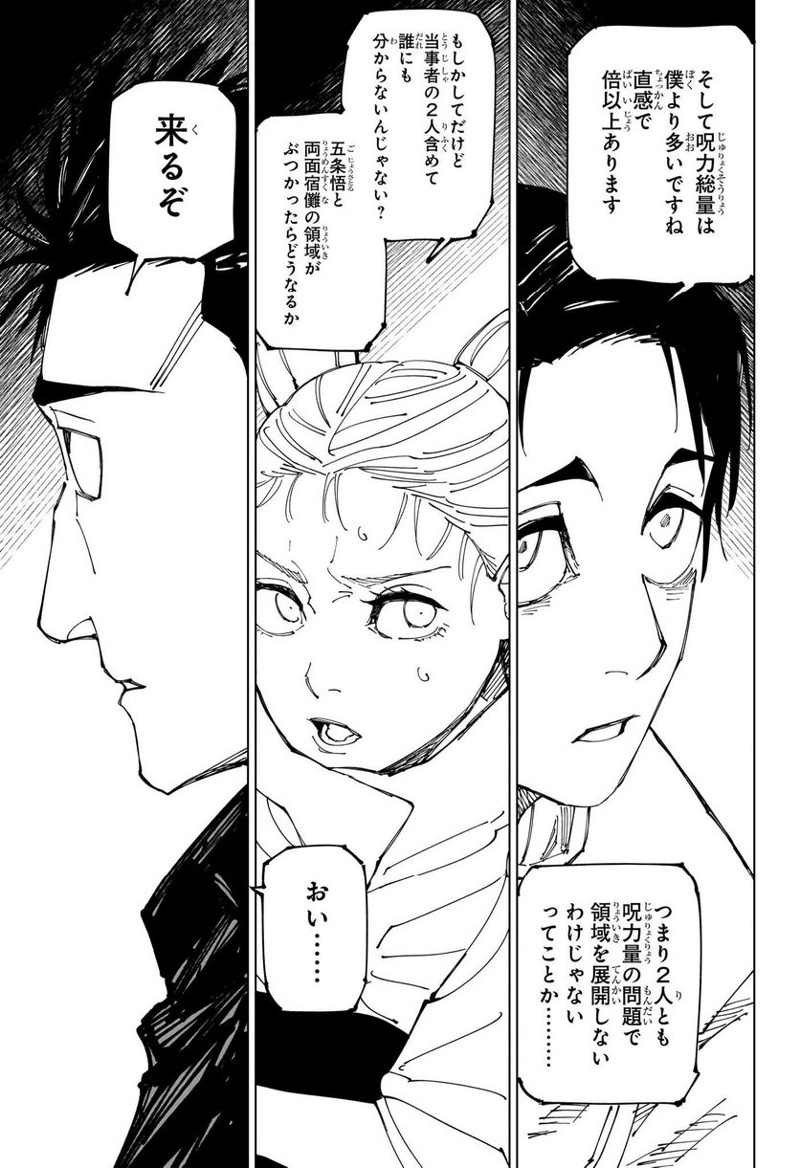 呪術廻戦 第225話 - Page 11