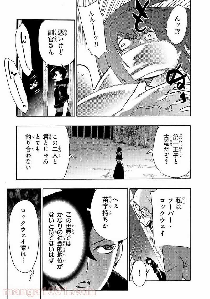 黒の召喚士 第65話 - Page 15