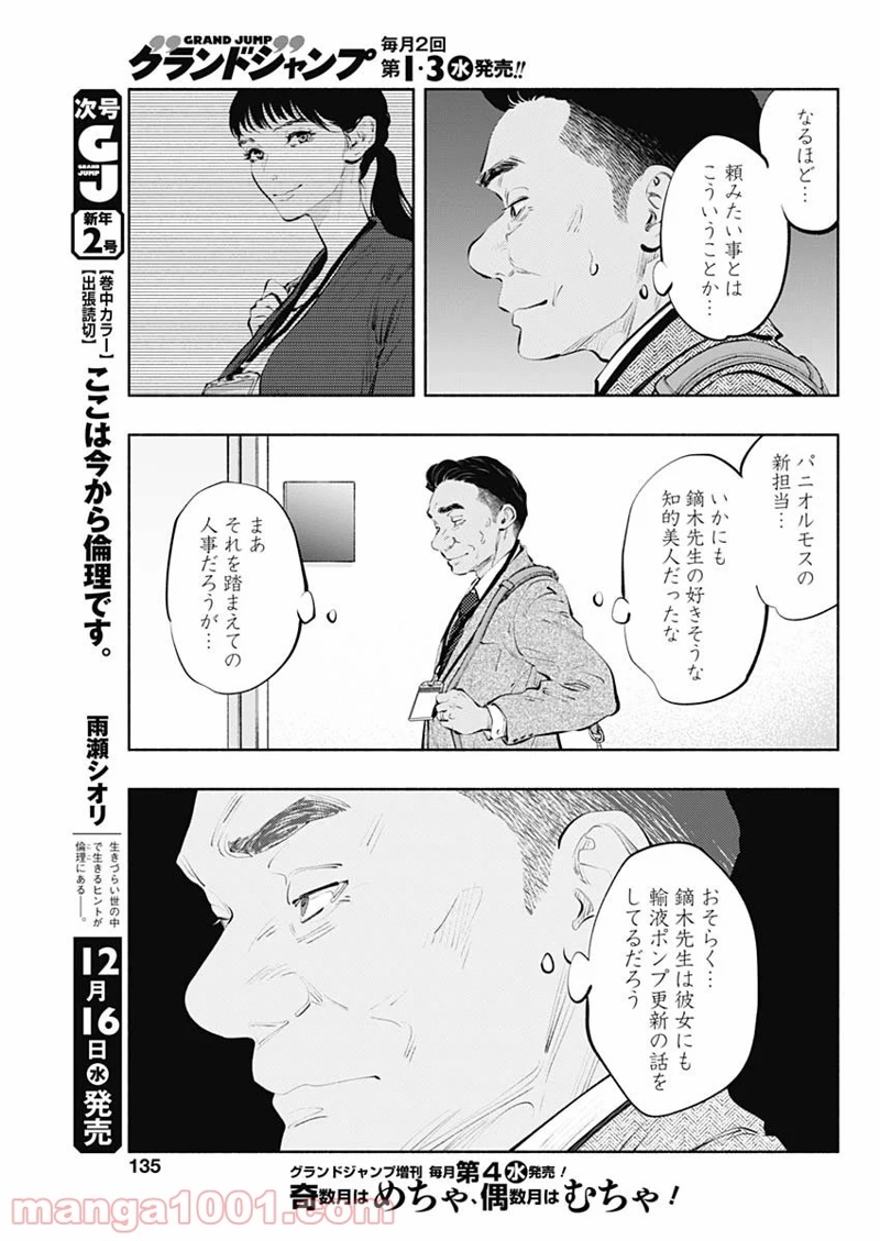 ラジエーションハウス 漫画 第84話 - Page 15