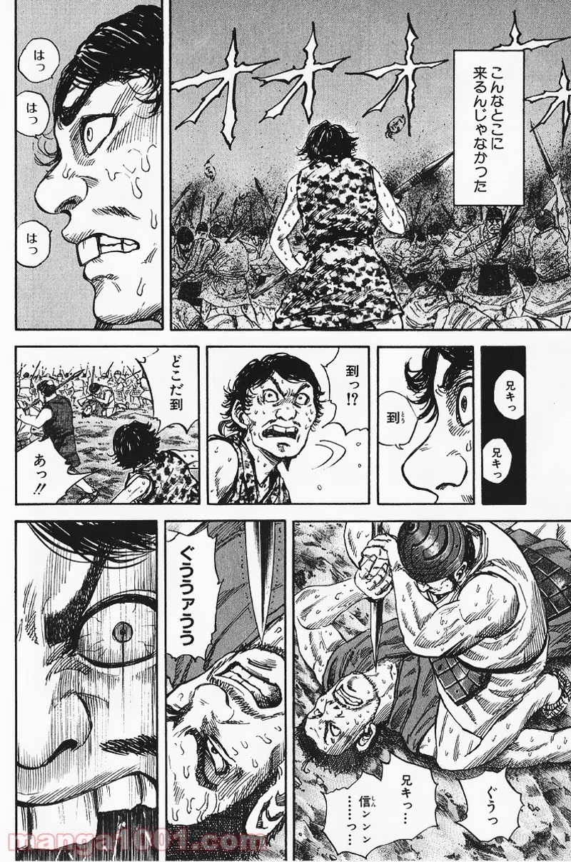 キングダム 第55話 - Page 8