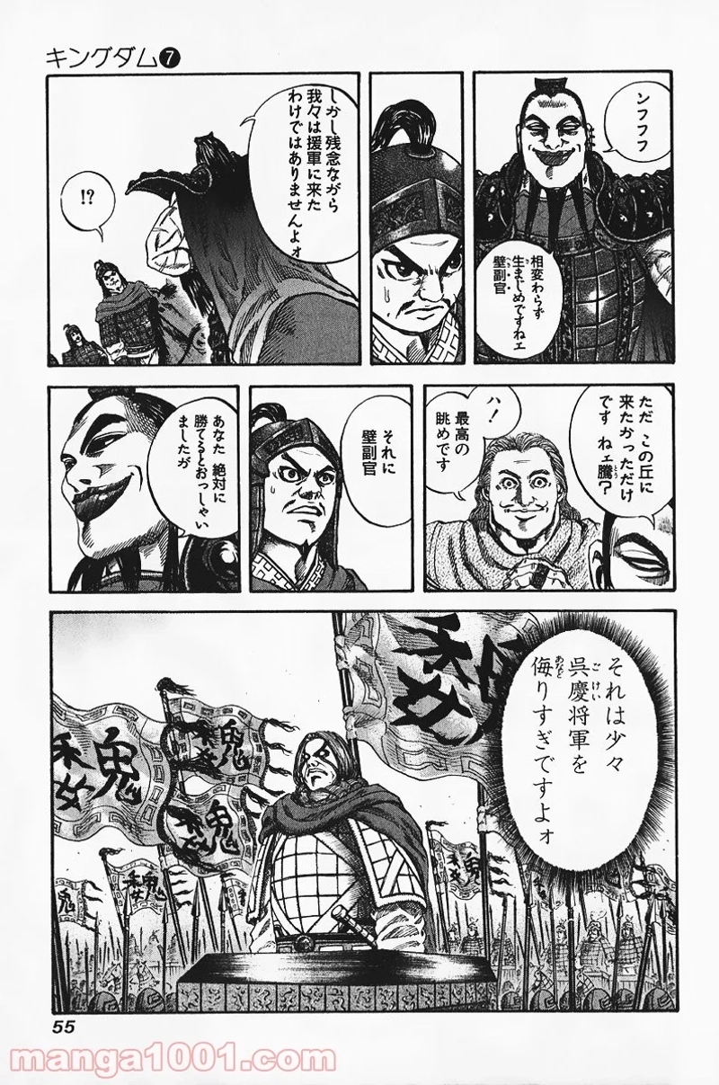キングダム 第66話 - Page 14