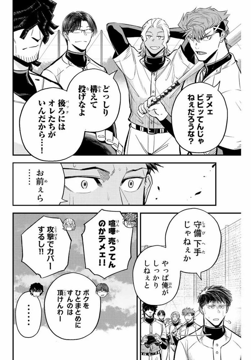 イレギュラーズ 第43話 - Page 10