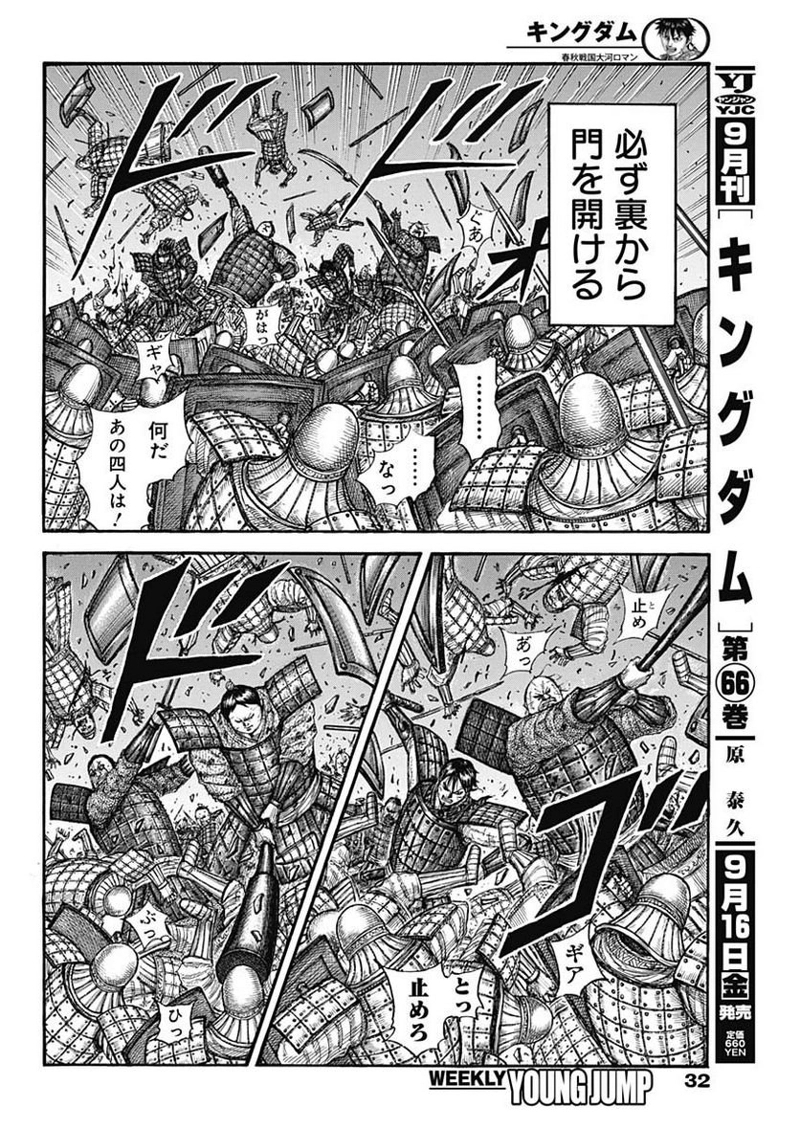 キングダム 第731話 - Page 4