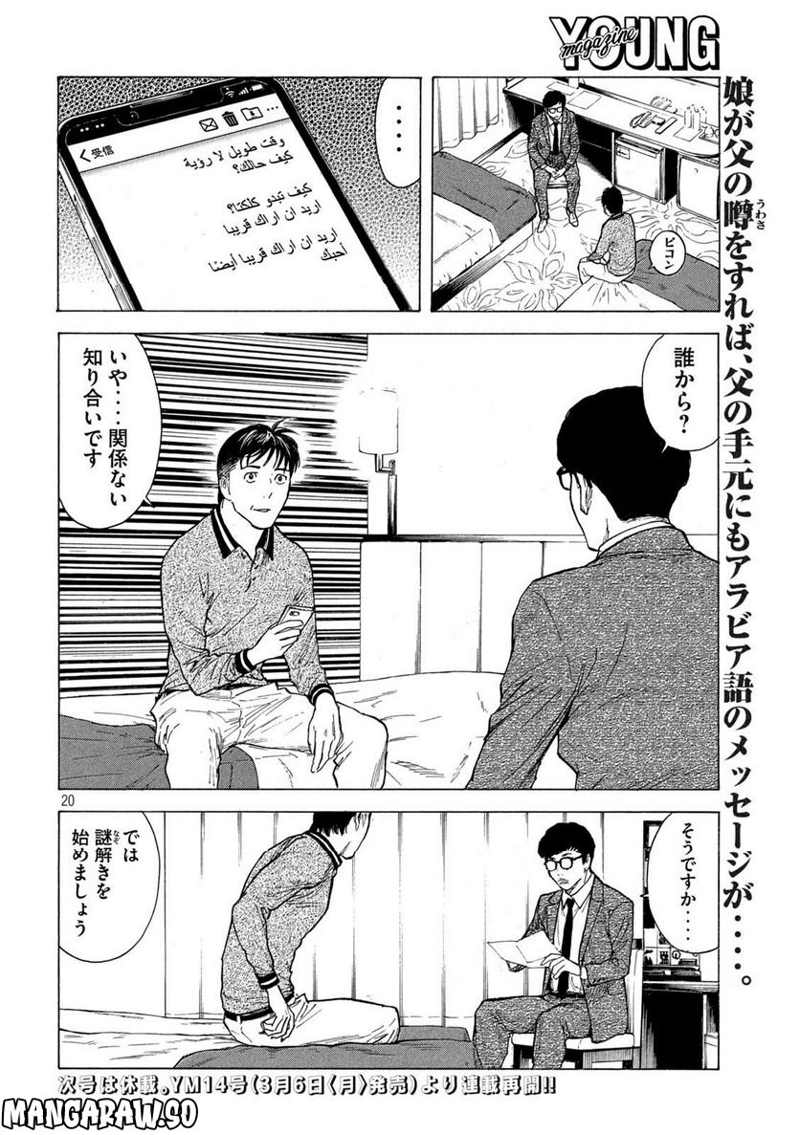 マイホームヒーロー 第176話 - Page 20