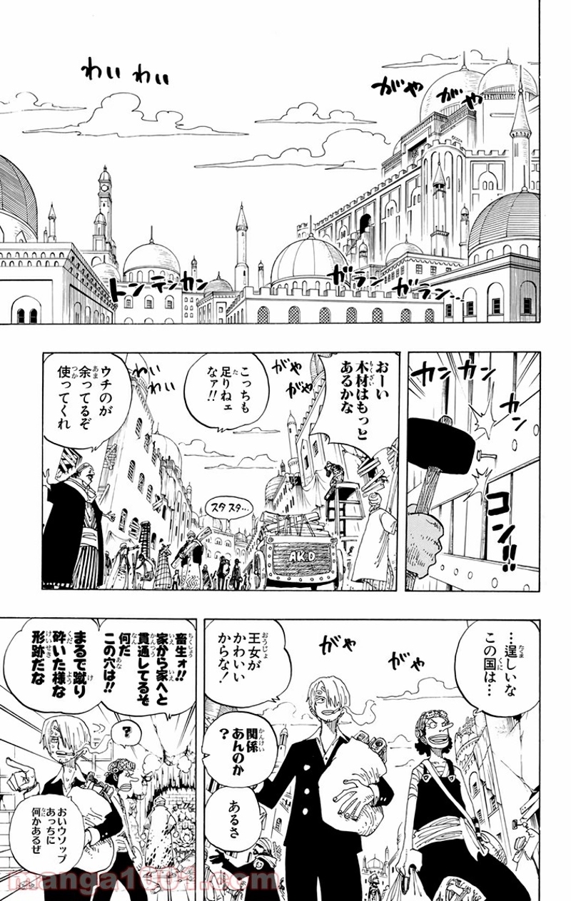 ワンピース 第213話 - Page 6