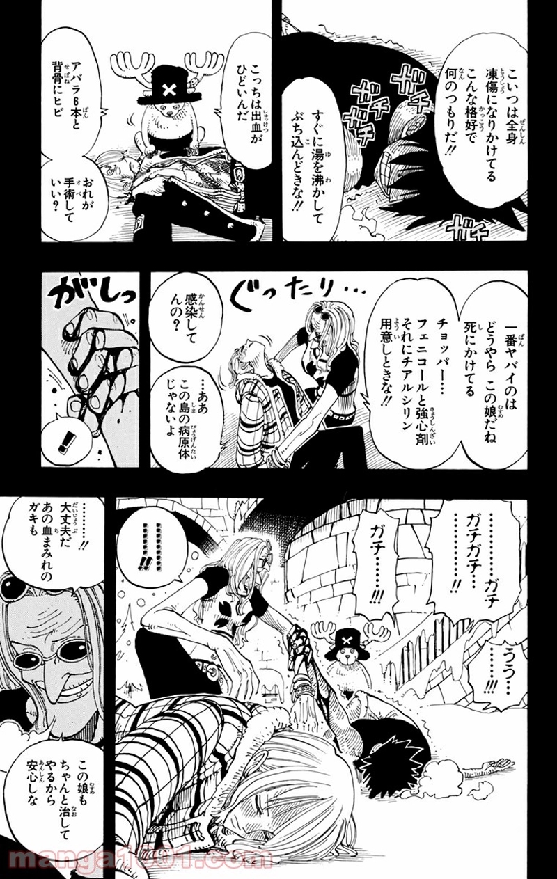 ワンピース 第139話 - Page 17