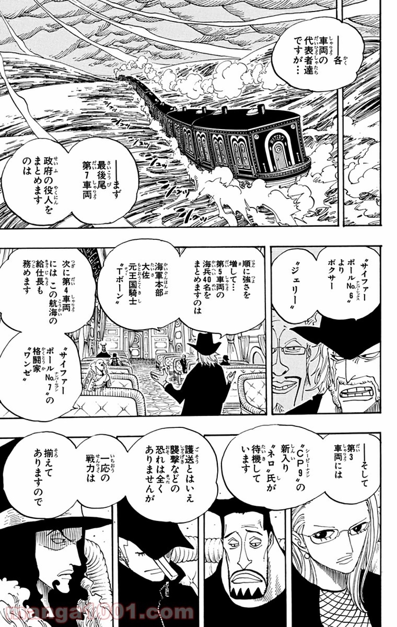 ワンピース 第362話 - Page 9