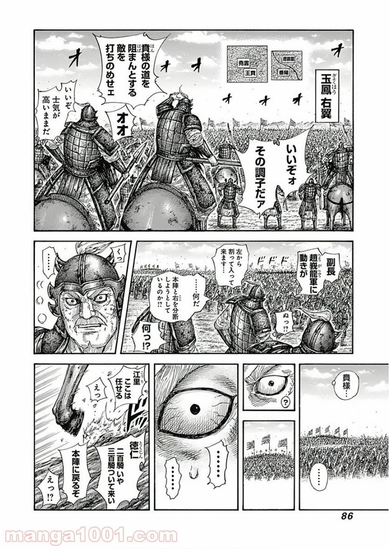 キングダム 第585話 - Page 8