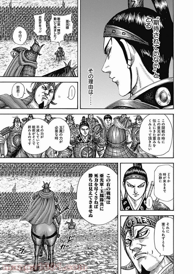 キングダム 第523話 - Page 13