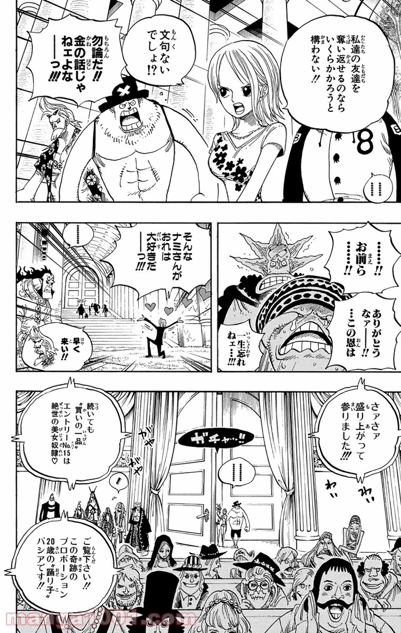 ワンピース 第501話 - Page 16