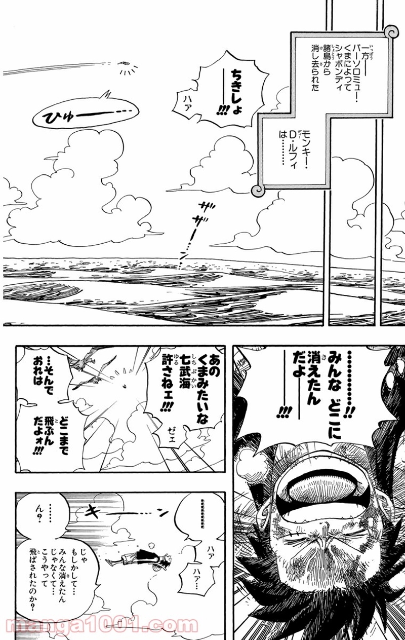 ワンピース 第514話 - Page 6