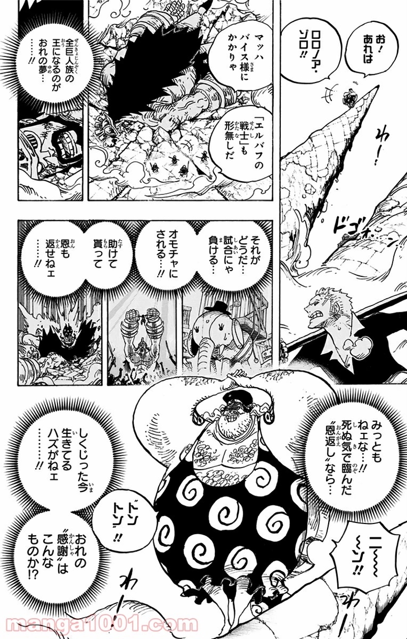 ワンピース 第770話 - Page 12