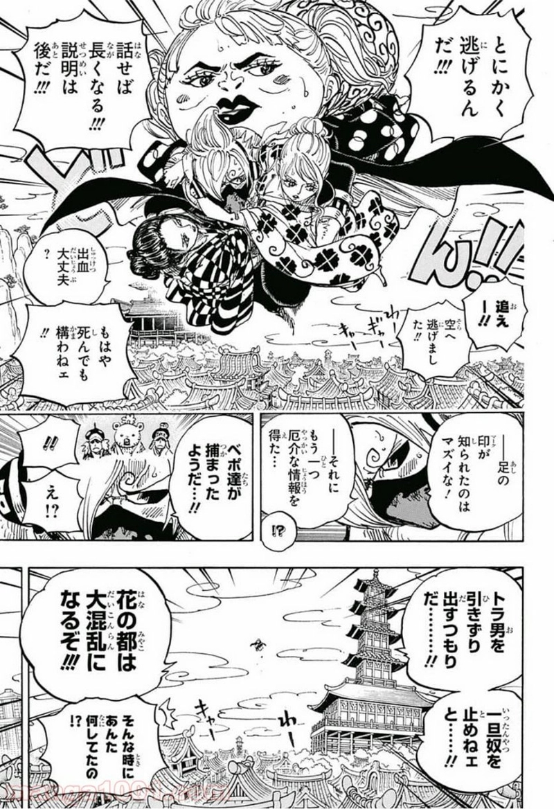 ワンピース 第936話 - Page 15