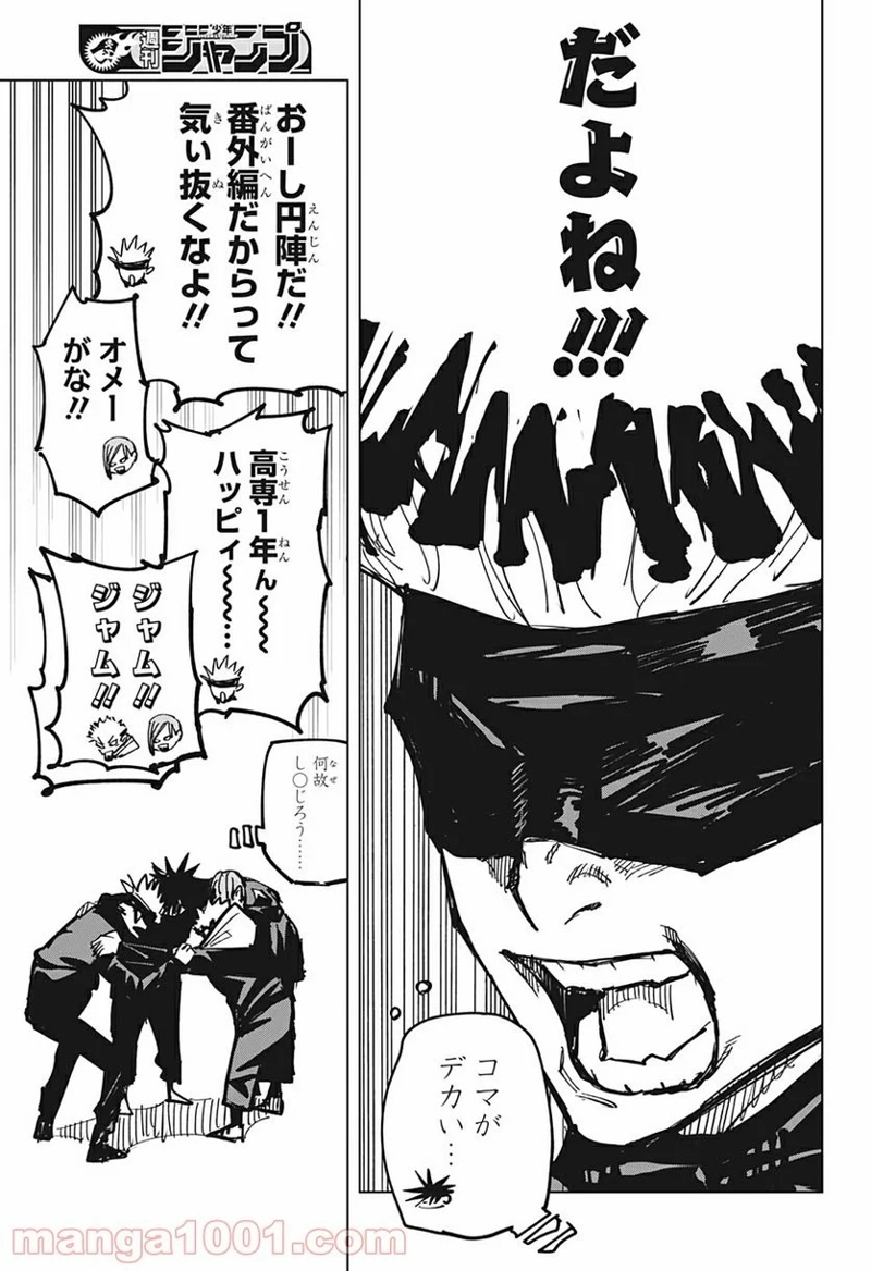 呪術廻戦 第129.5話 - Page 7