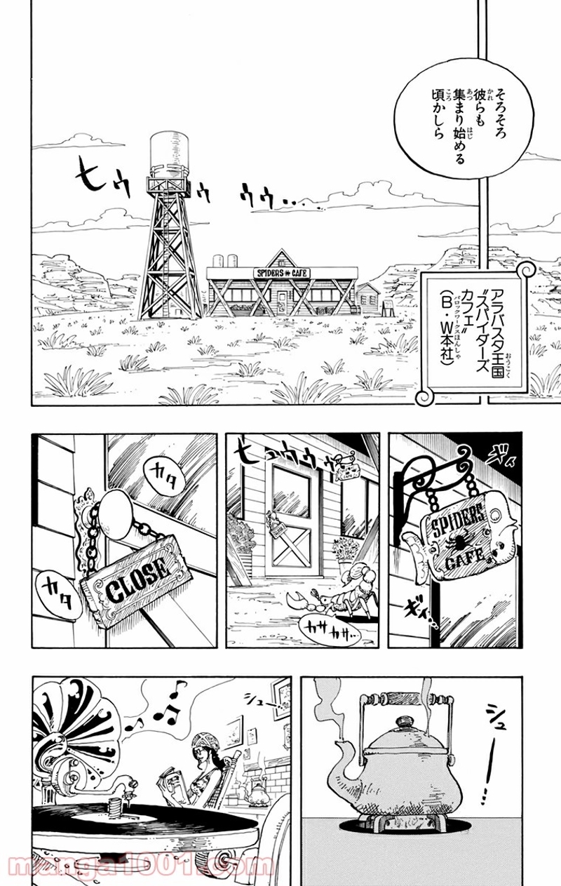 ワンピース 第160話 - Page 9