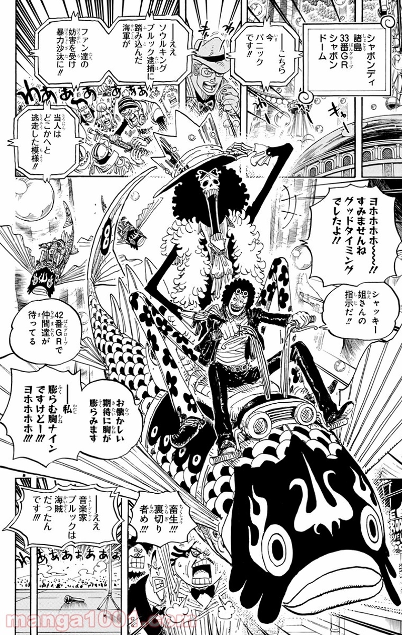 ワンピース 第601話 - Page 2