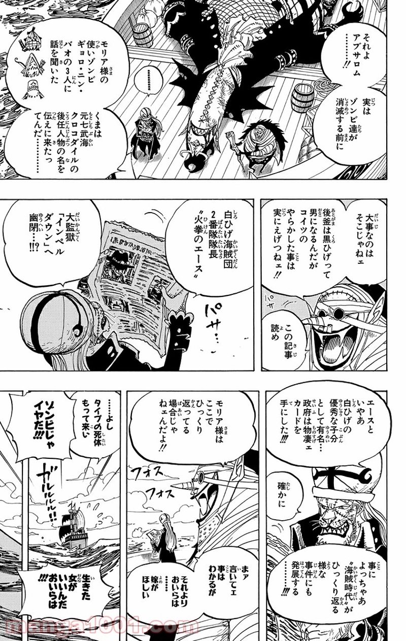 ワンピース 第486話 - Page 3